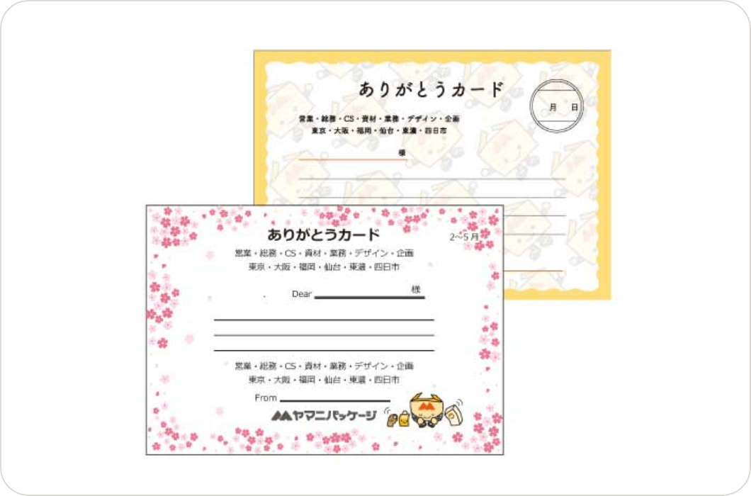 ありがとうカード