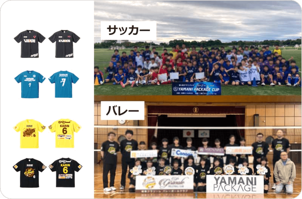 地域スポーツ支援