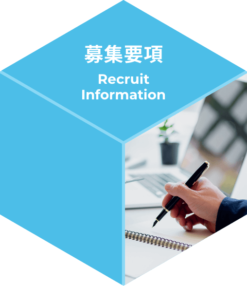 募集要項