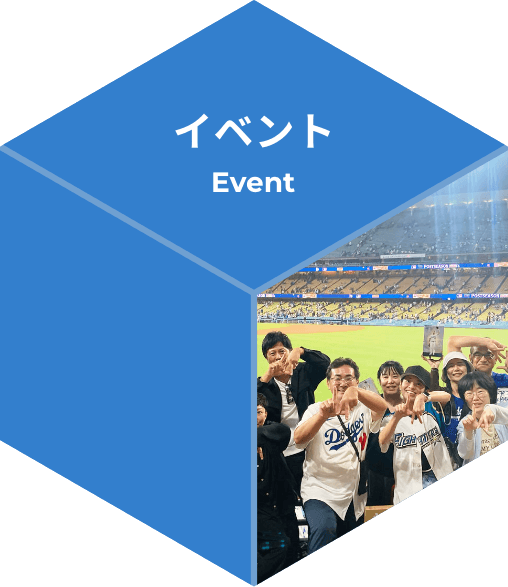 イベント