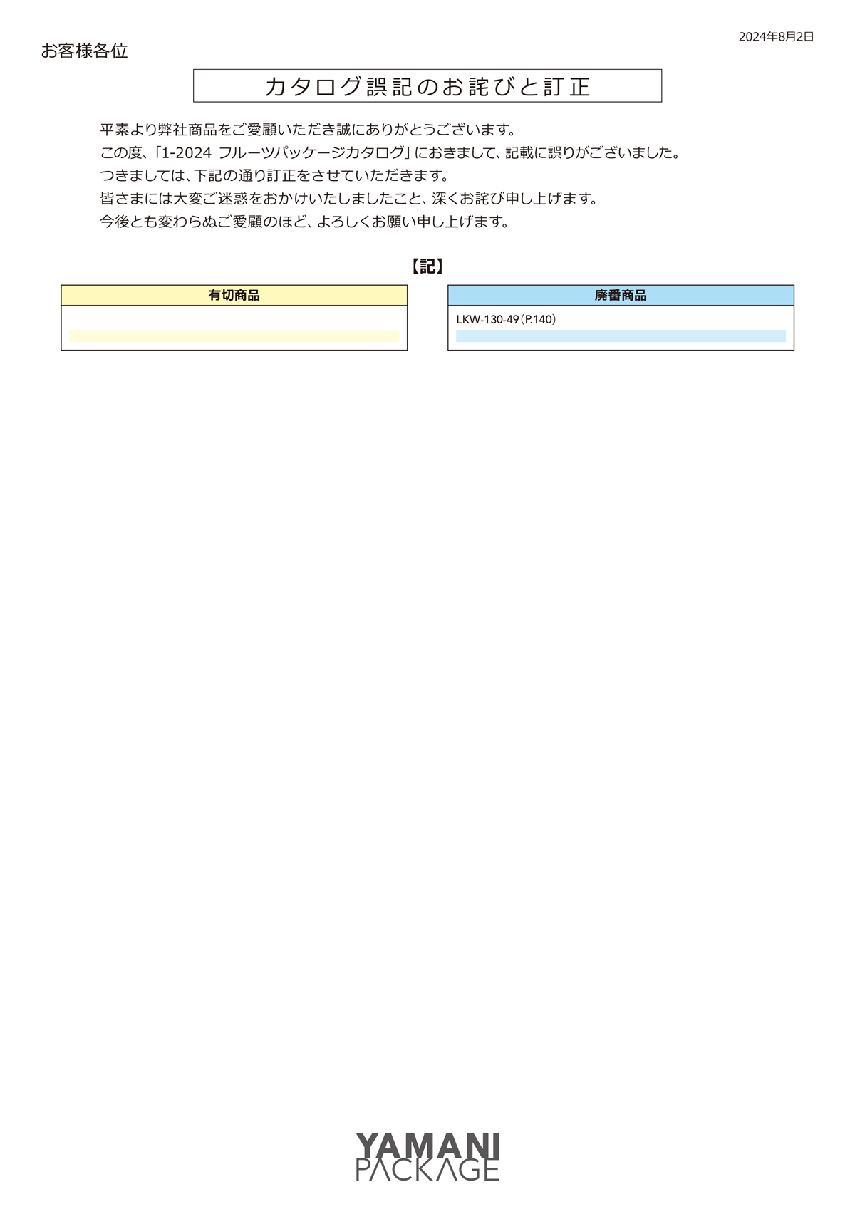 フルーツ総合正誤表