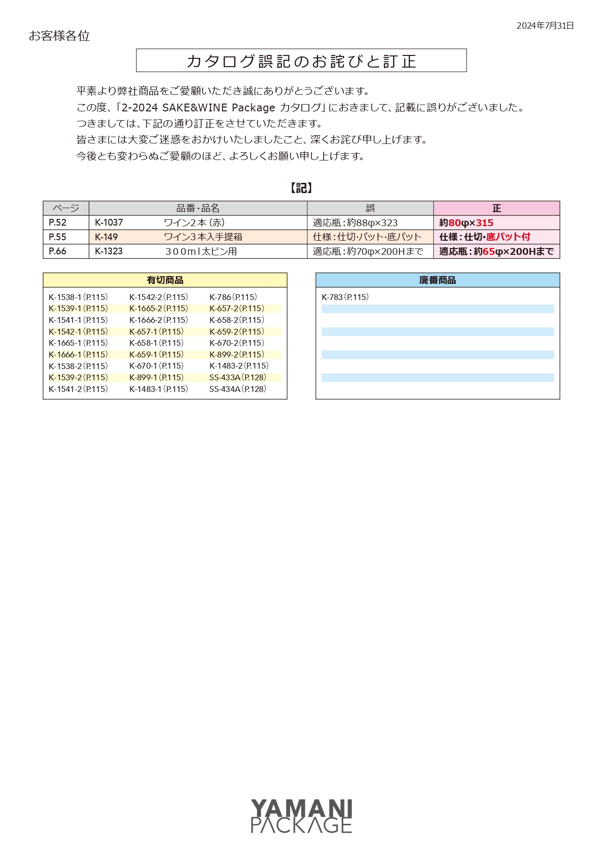 酒総合正誤表