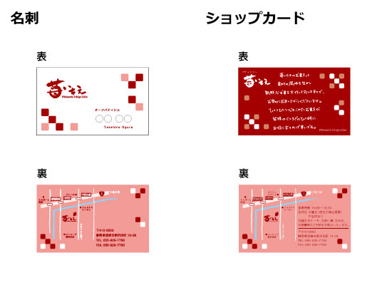 名刺、ショップカード
