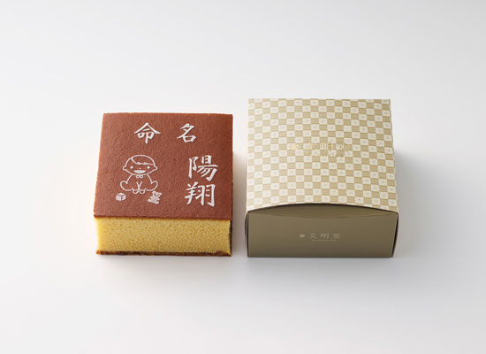 名入れカステラ箱（小・中）