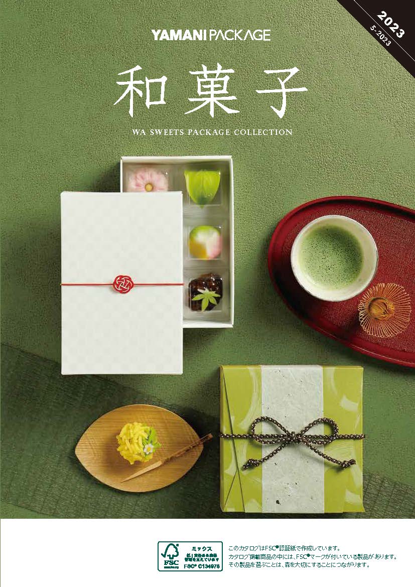 総合カタログ 2023