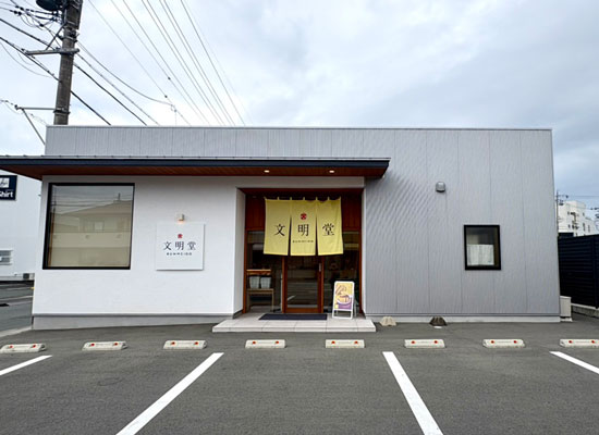 株式会社浜松文明堂様 